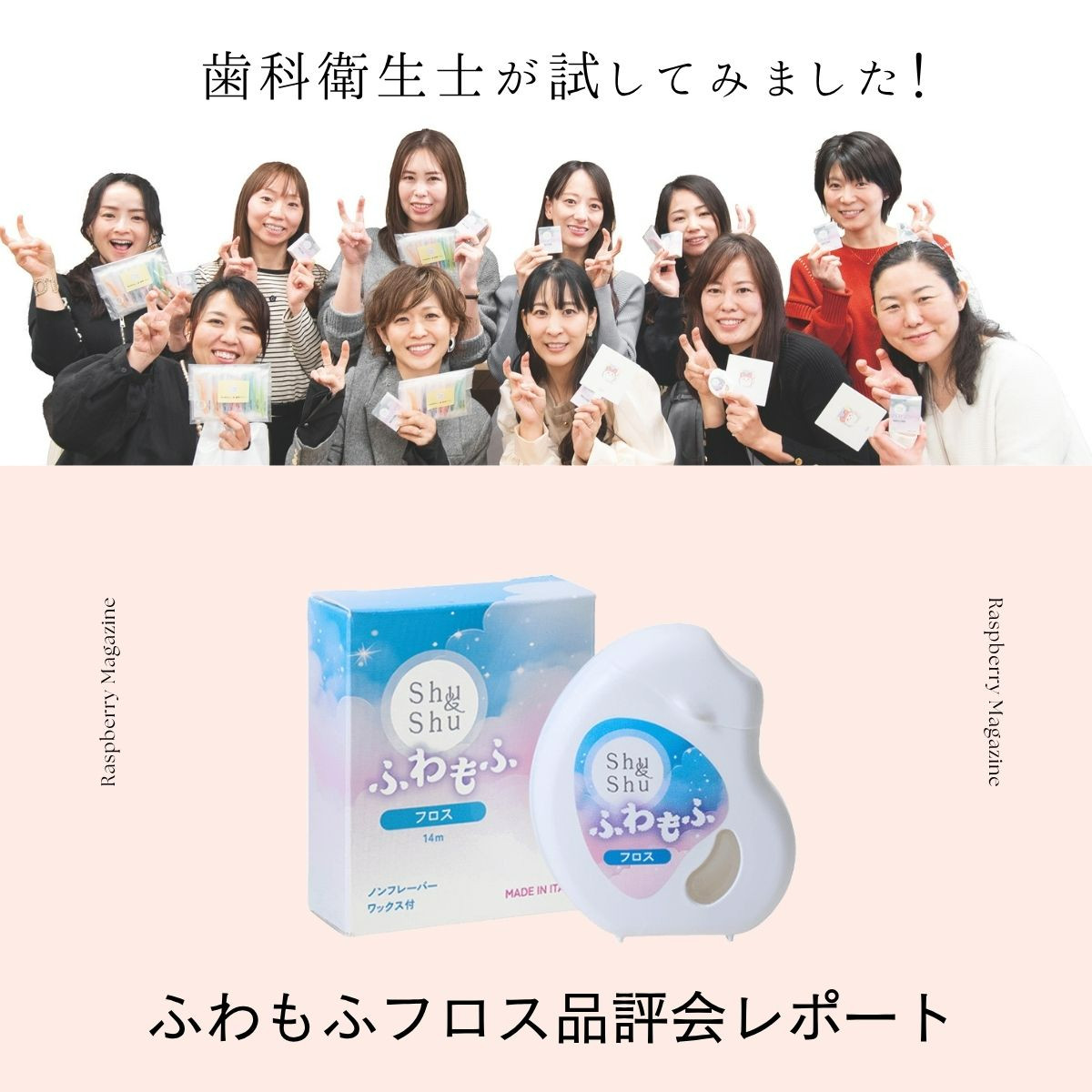 フィードいちおし！Shu＆Shuふわもふフロス品評会レポート